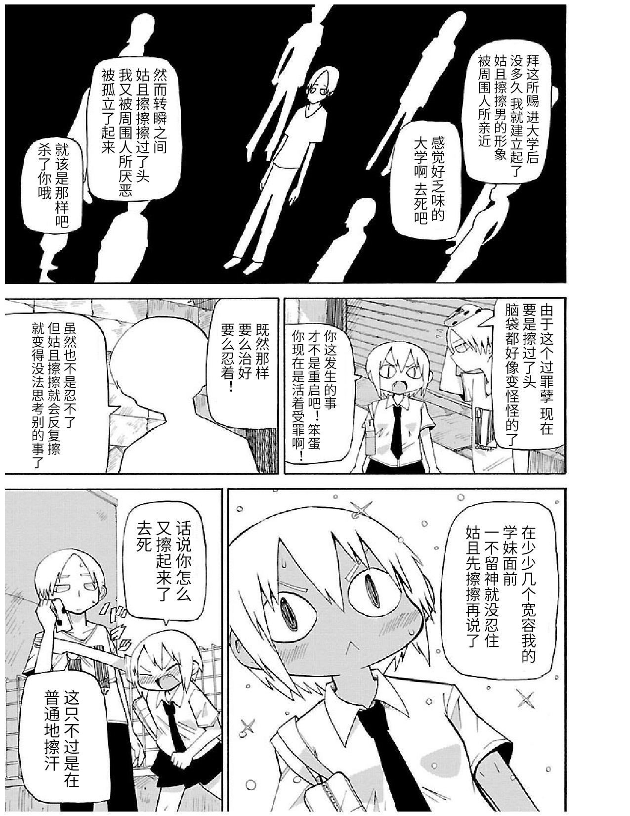 Shinitaku naru Shoumonai Hibi ga Shinitaku naru kurai Shoumonakute Shinu hodo Shinitakunai Hibi 只要稍微一会儿就好 第12页