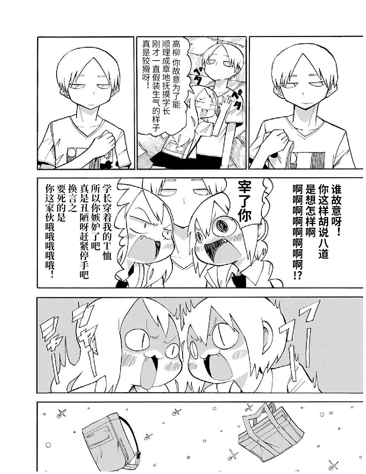 Shinitaku naru Shoumonai Hibi ga Shinitaku naru kurai Shoumonakute Shinu hodo Shinitakunai Hibi 只要稍微一会儿就好 第13页