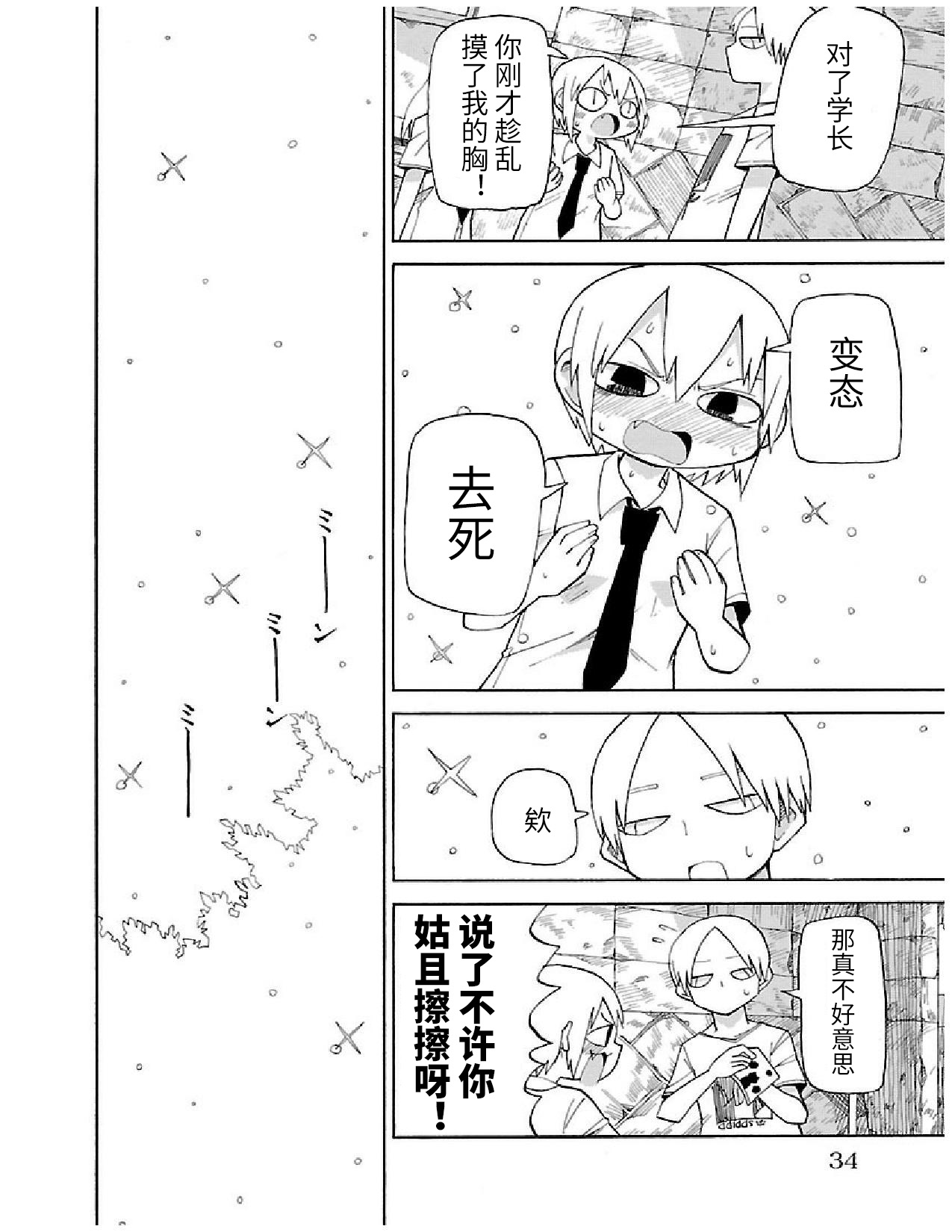 Shinitaku naru Shoumonai Hibi ga Shinitaku naru kurai Shoumonakute Shinu hodo Shinitakunai Hibi 只要稍微一会儿就好 第15页