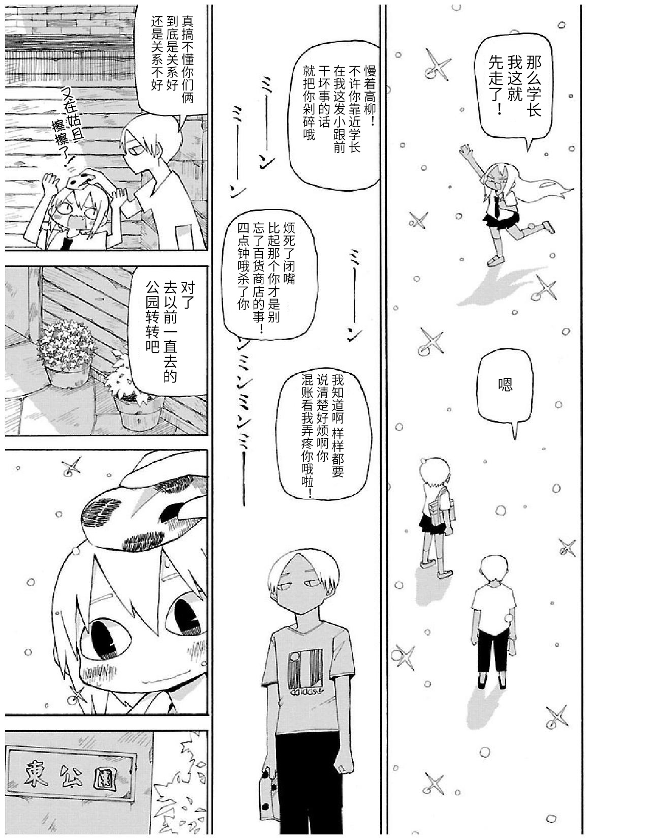 Shinitaku naru Shoumonai Hibi ga Shinitaku naru kurai Shoumonakute Shinu hodo Shinitakunai Hibi 只要稍微一会儿就好 第16页