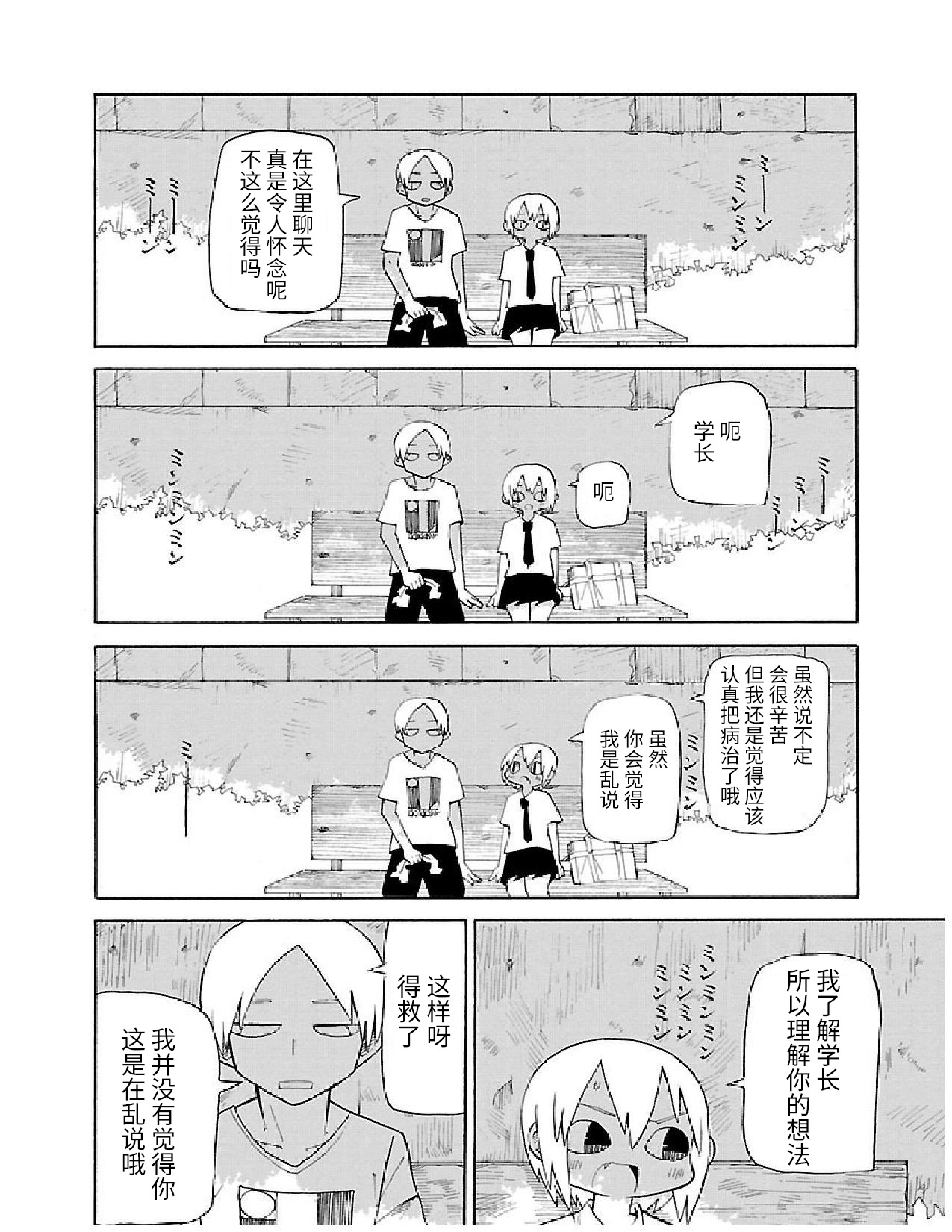Shinitaku naru Shoumonai Hibi ga Shinitaku naru kurai Shoumonakute Shinu hodo Shinitakunai Hibi 只要稍微一会儿就好 第17页