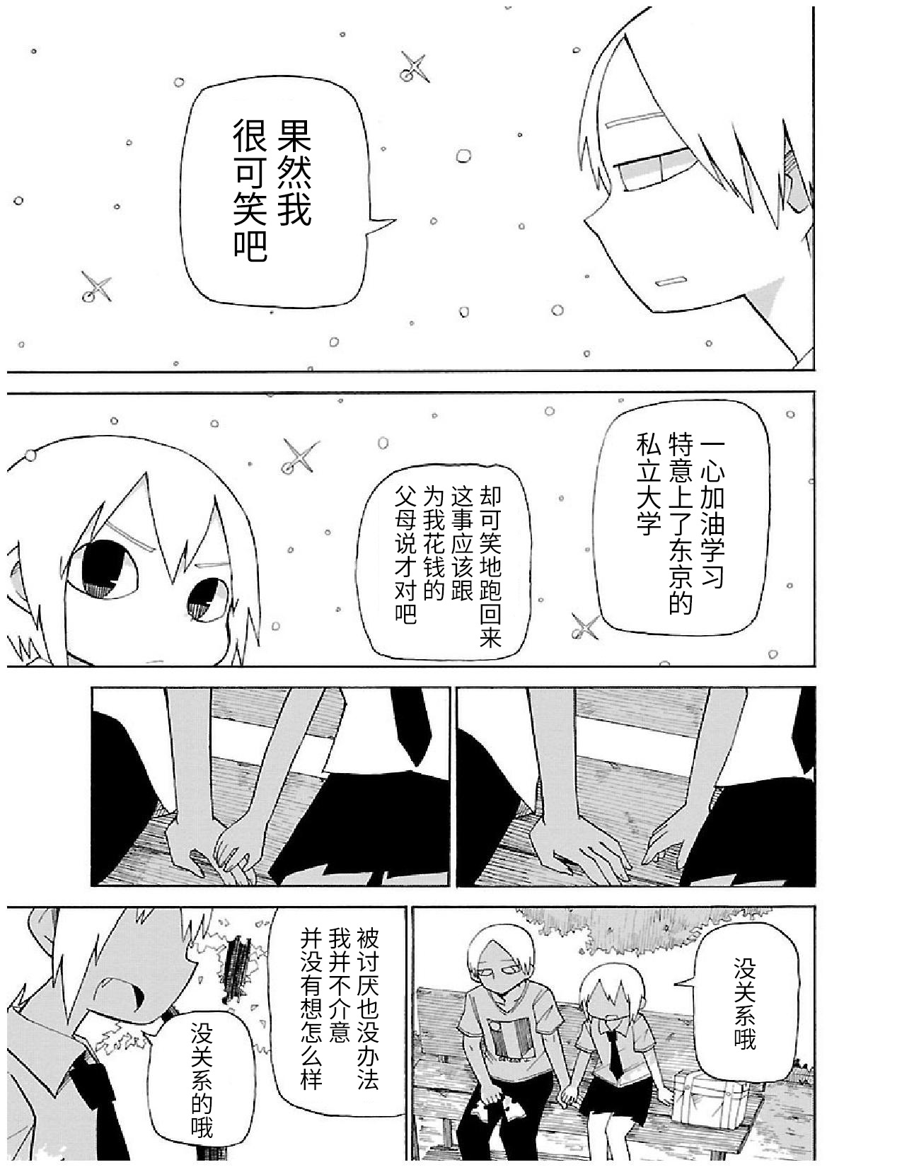 Shinitaku naru Shoumonai Hibi ga Shinitaku naru kurai Shoumonakute Shinu hodo Shinitakunai Hibi 只要稍微一会儿就好 第18页