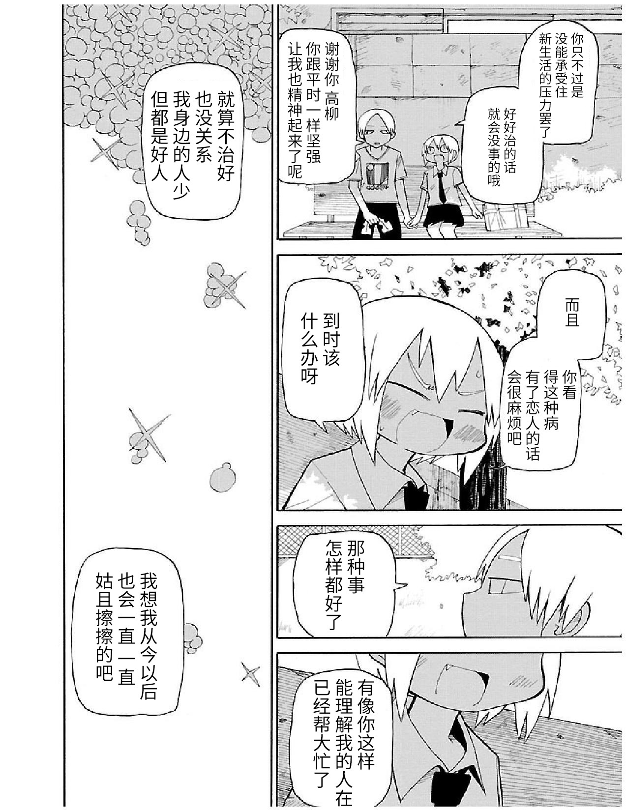 Shinitaku naru Shoumonai Hibi ga Shinitaku naru kurai Shoumonakute Shinu hodo Shinitakunai Hibi 只要稍微一会儿就好 第19页