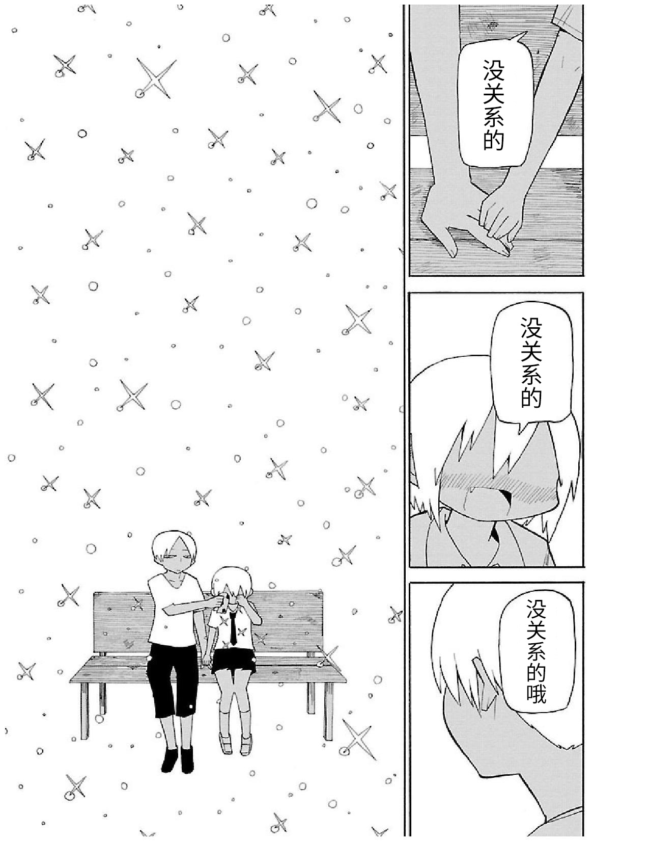 Shinitaku naru Shoumonai Hibi ga Shinitaku naru kurai Shoumonakute Shinu hodo Shinitakunai Hibi 只要稍微一会儿就好 第20页