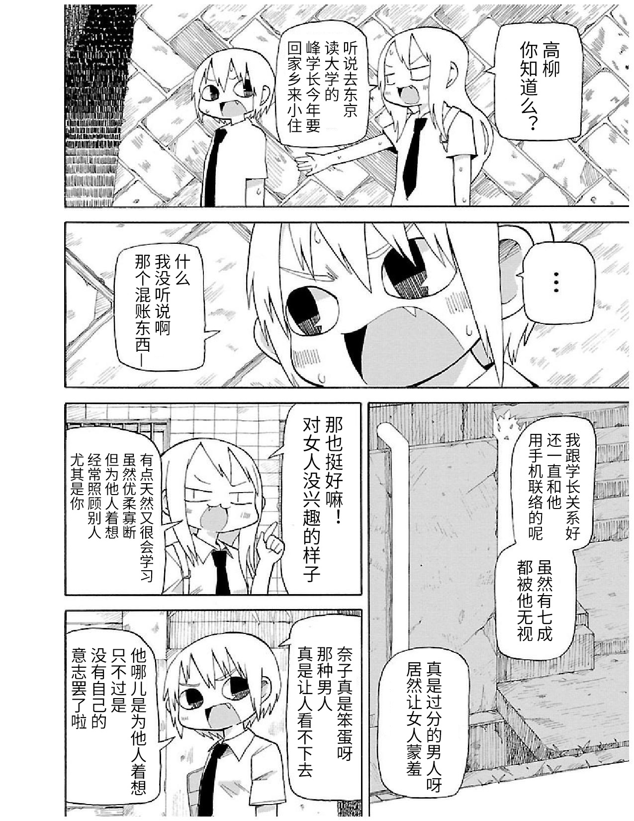 Shinitaku naru Shoumonai Hibi ga Shinitaku naru kurai Shoumonakute Shinu hodo Shinitakunai Hibi 只要稍微一会儿就好 第3页
