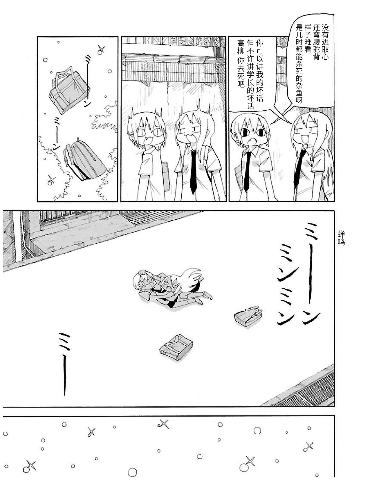 Shinitaku naru Shoumonai Hibi ga Shinitaku naru kurai Shoumonakute Shinu hodo Shinitakunai Hibi 只要稍微一会儿就好 第4页