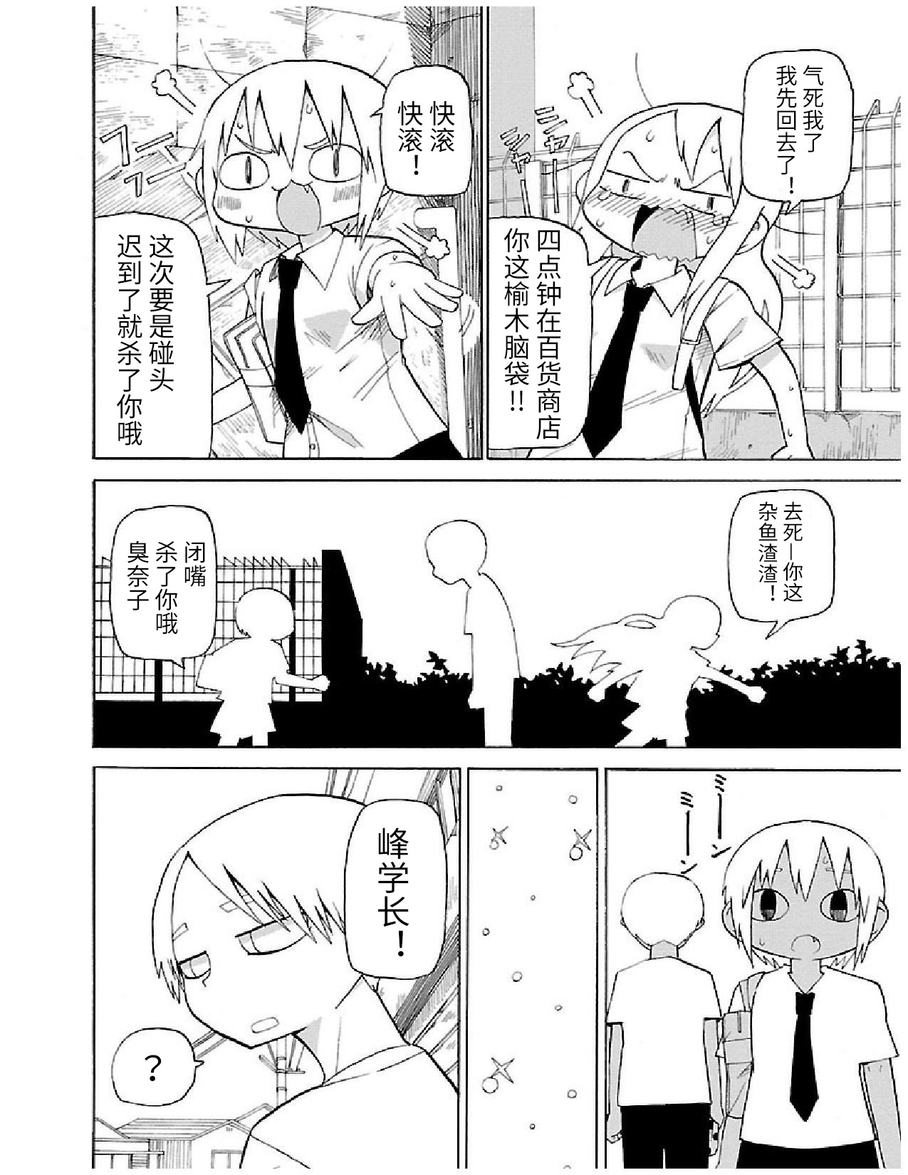 Shinitaku naru Shoumonai Hibi ga Shinitaku naru kurai Shoumonakute Shinu hodo Shinitakunai Hibi 只要稍微一会儿就好 第5页