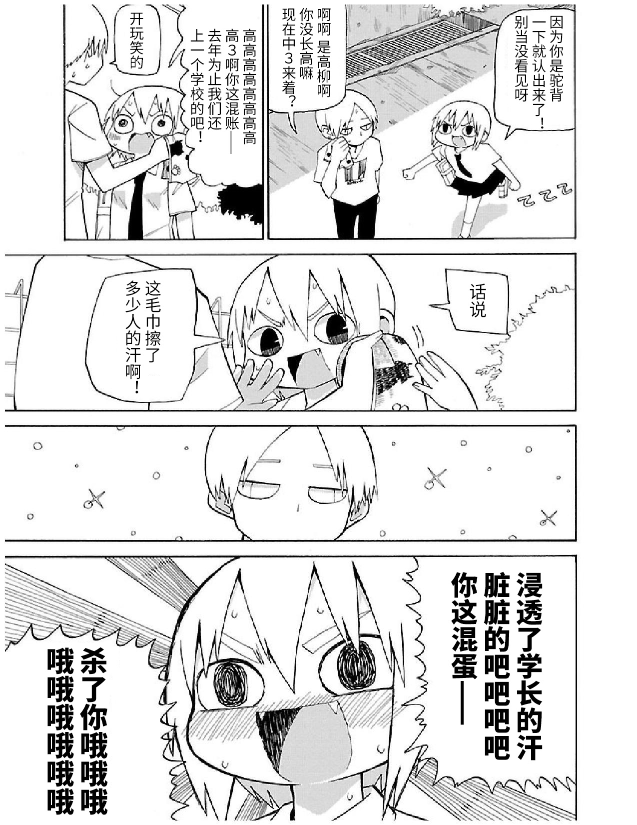 Shinitaku naru Shoumonai Hibi ga Shinitaku naru kurai Shoumonakute Shinu hodo Shinitakunai Hibi 只要稍微一会儿就好 第6页