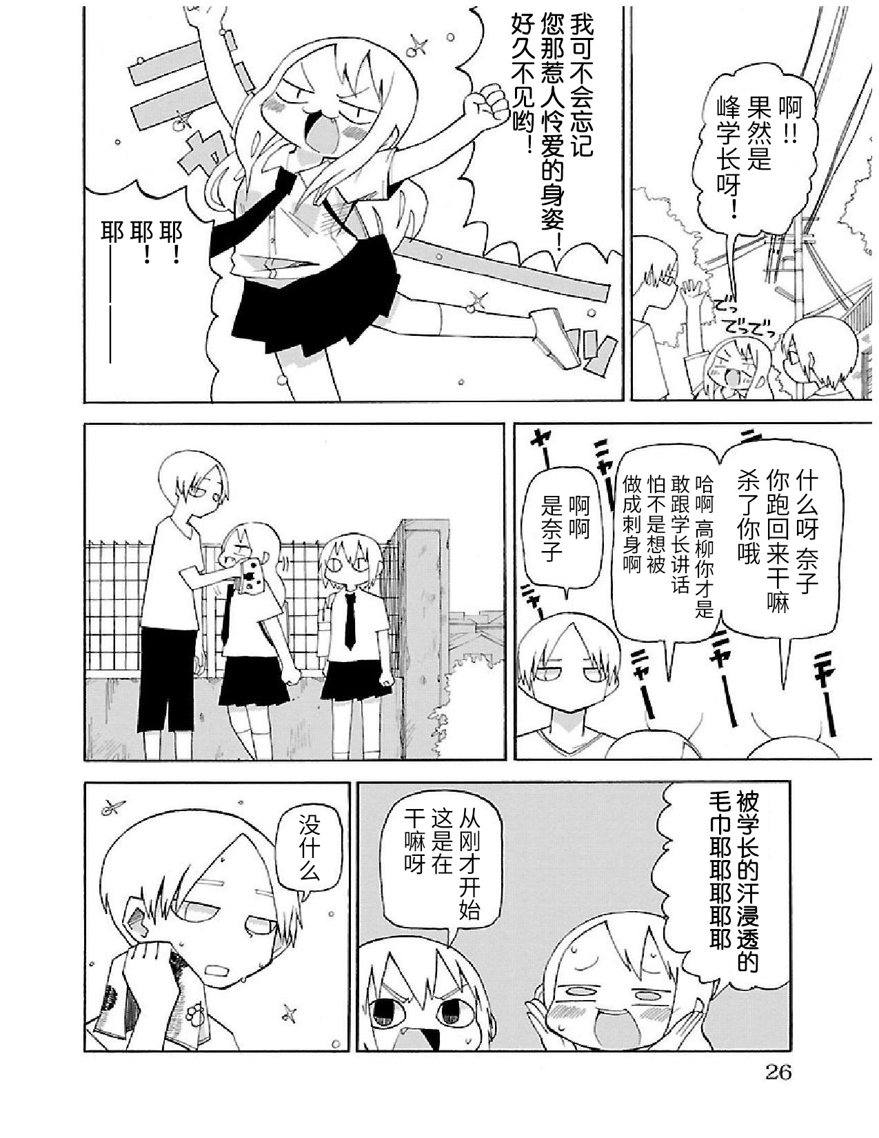 Shinitaku naru Shoumonai Hibi ga Shinitaku naru kurai Shoumonakute Shinu hodo Shinitakunai Hibi 只要稍微一会儿就好 第7页