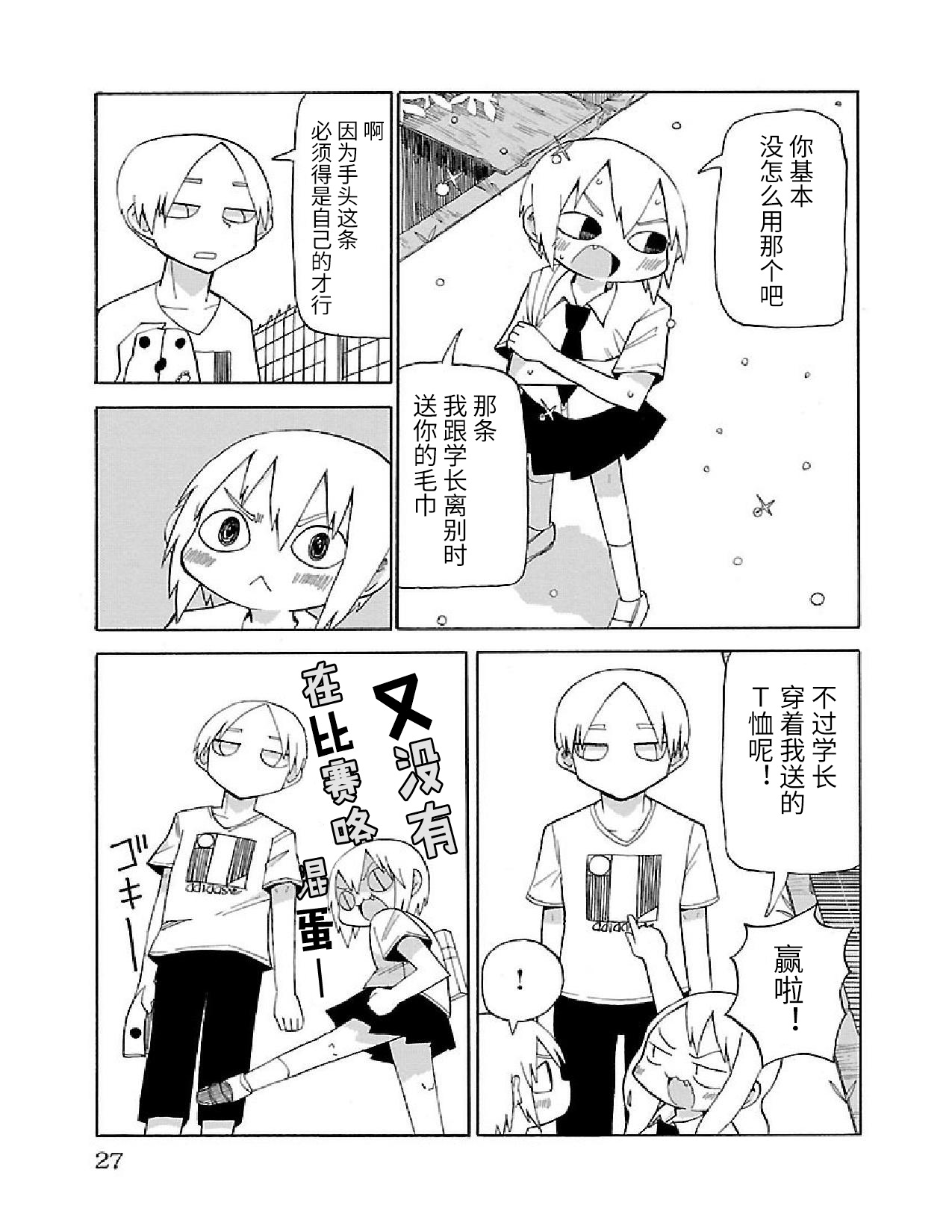 Shinitaku naru Shoumonai Hibi ga Shinitaku naru kurai Shoumonakute Shinu hodo Shinitakunai Hibi 只要稍微一会儿就好 第8页