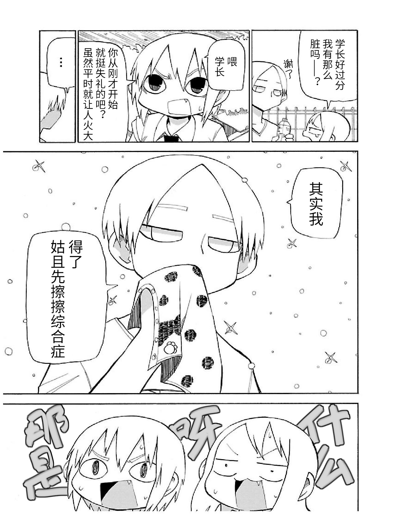 Shinitaku naru Shoumonai Hibi ga Shinitaku naru kurai Shoumonakute Shinu hodo Shinitakunai Hibi 只要稍微一会儿就好 第10页