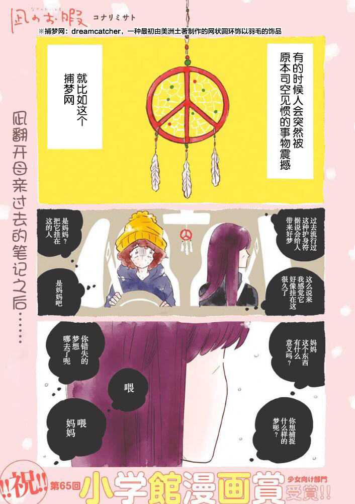 Nagi no Oitoma 凪，学坏 第1页