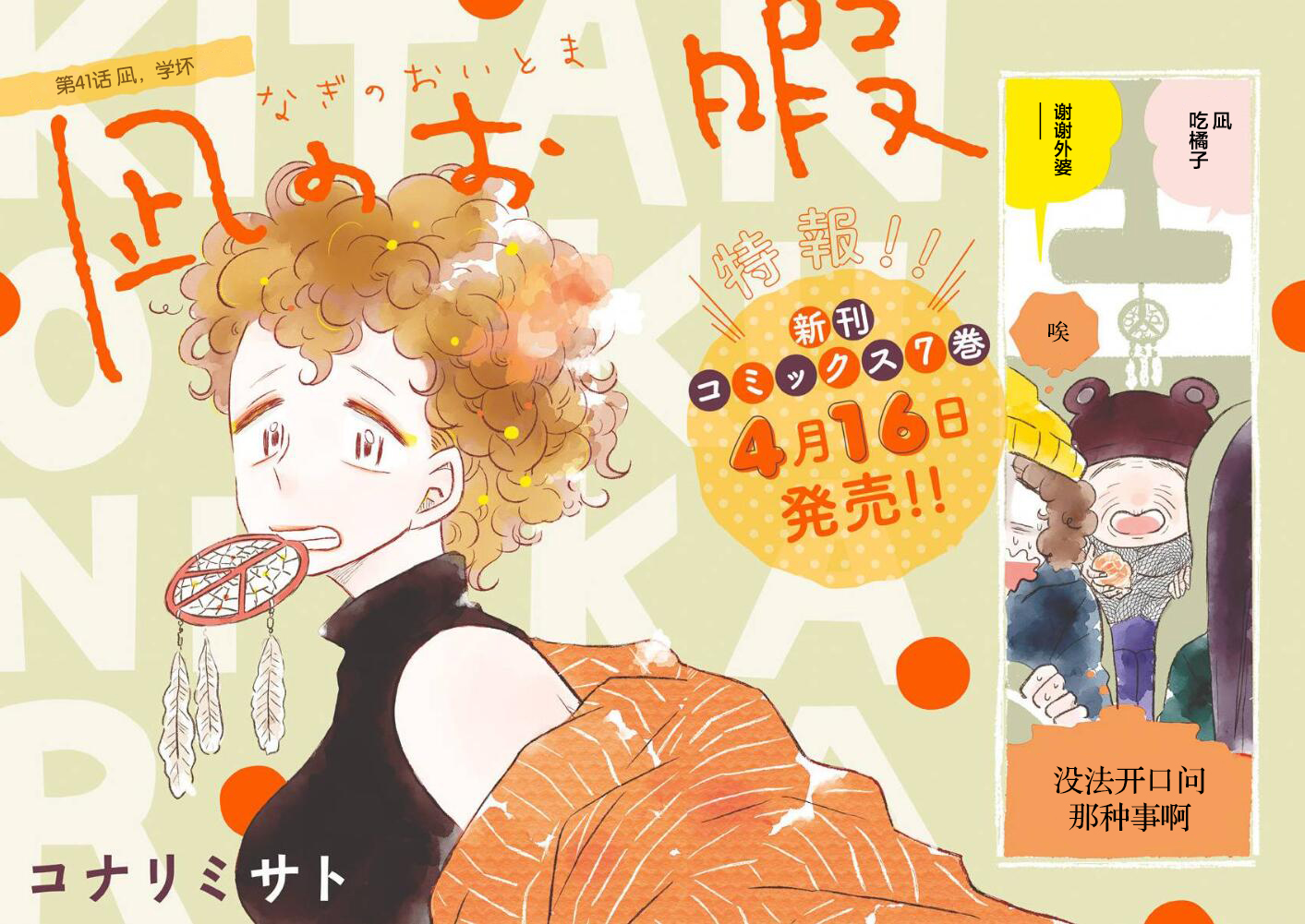 Nagi no Oitoma 凪，学坏 第2页