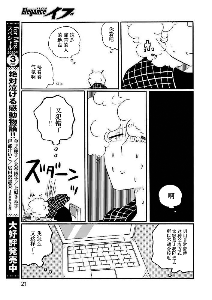 Nagi no Oitoma 凪，学坏 第14页