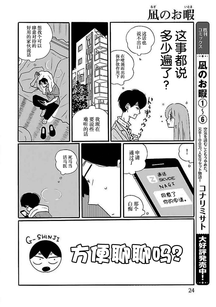 Nagi no Oitoma 凪，学坏 第17页