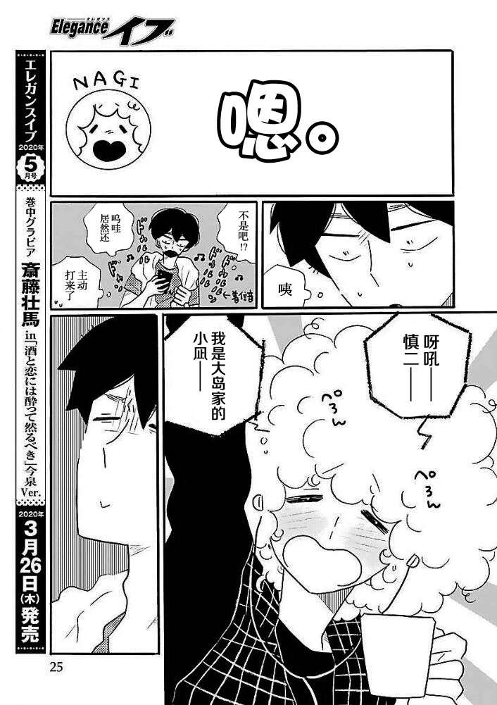 Nagi no Oitoma 凪，学坏 第18页