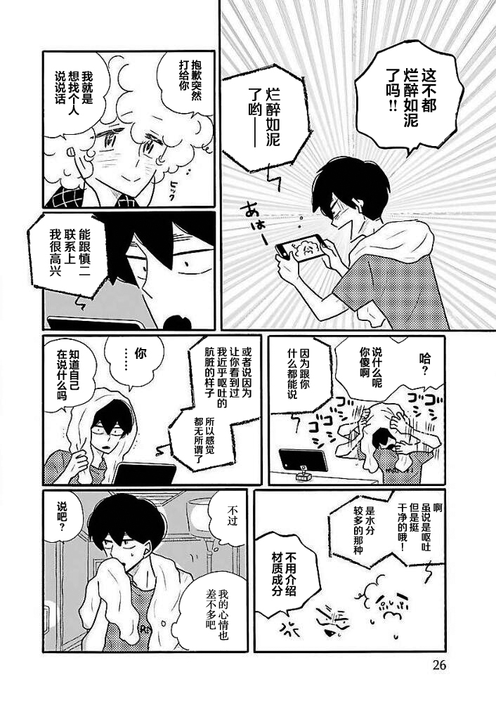 Nagi no Oitoma 凪，学坏 第19页