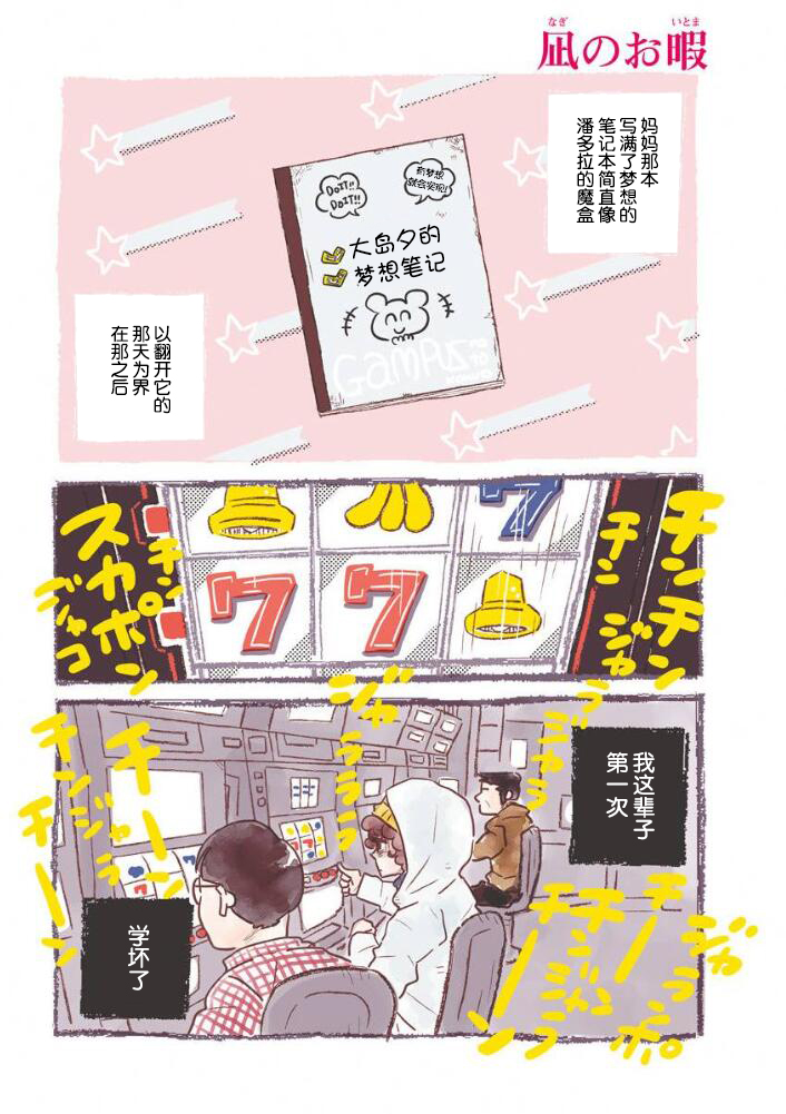 Nagi no Oitoma 凪，学坏 第3页