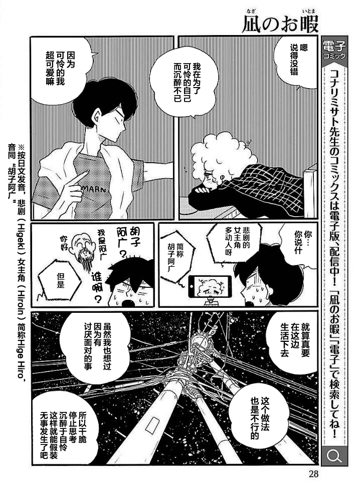 Nagi no Oitoma 凪，学坏 第21页