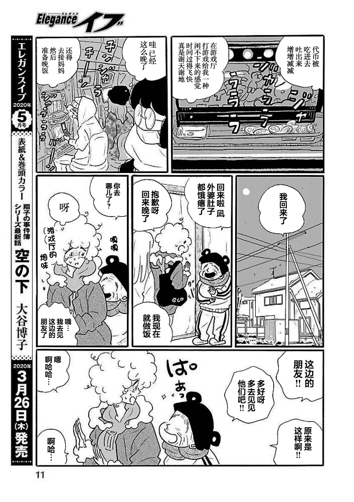 Nagi no Oitoma 凪，学坏 第4页