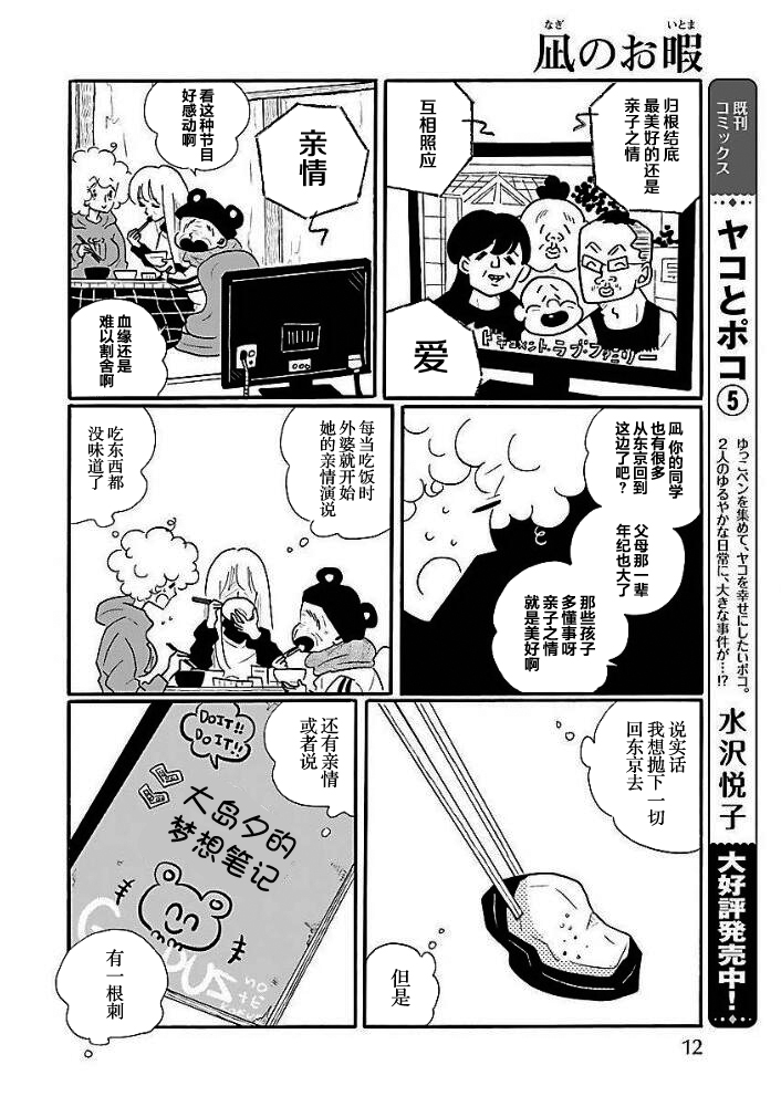 Nagi no Oitoma 凪，学坏 第5页