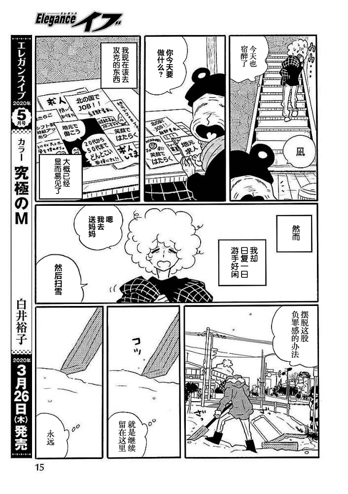 Nagi no Oitoma 凪，学坏 第8页