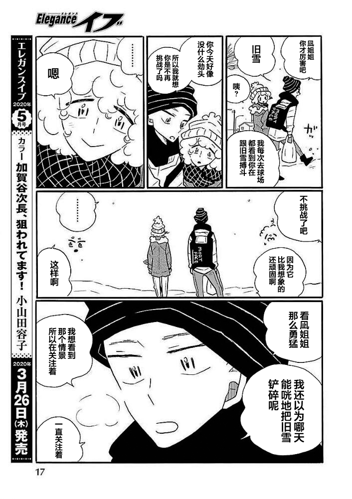 Nagi no Oitoma 凪，学坏 第10页