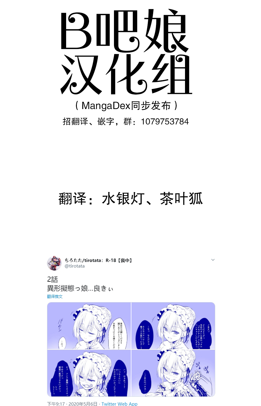 Mimic Girl Ch. 2 第1页