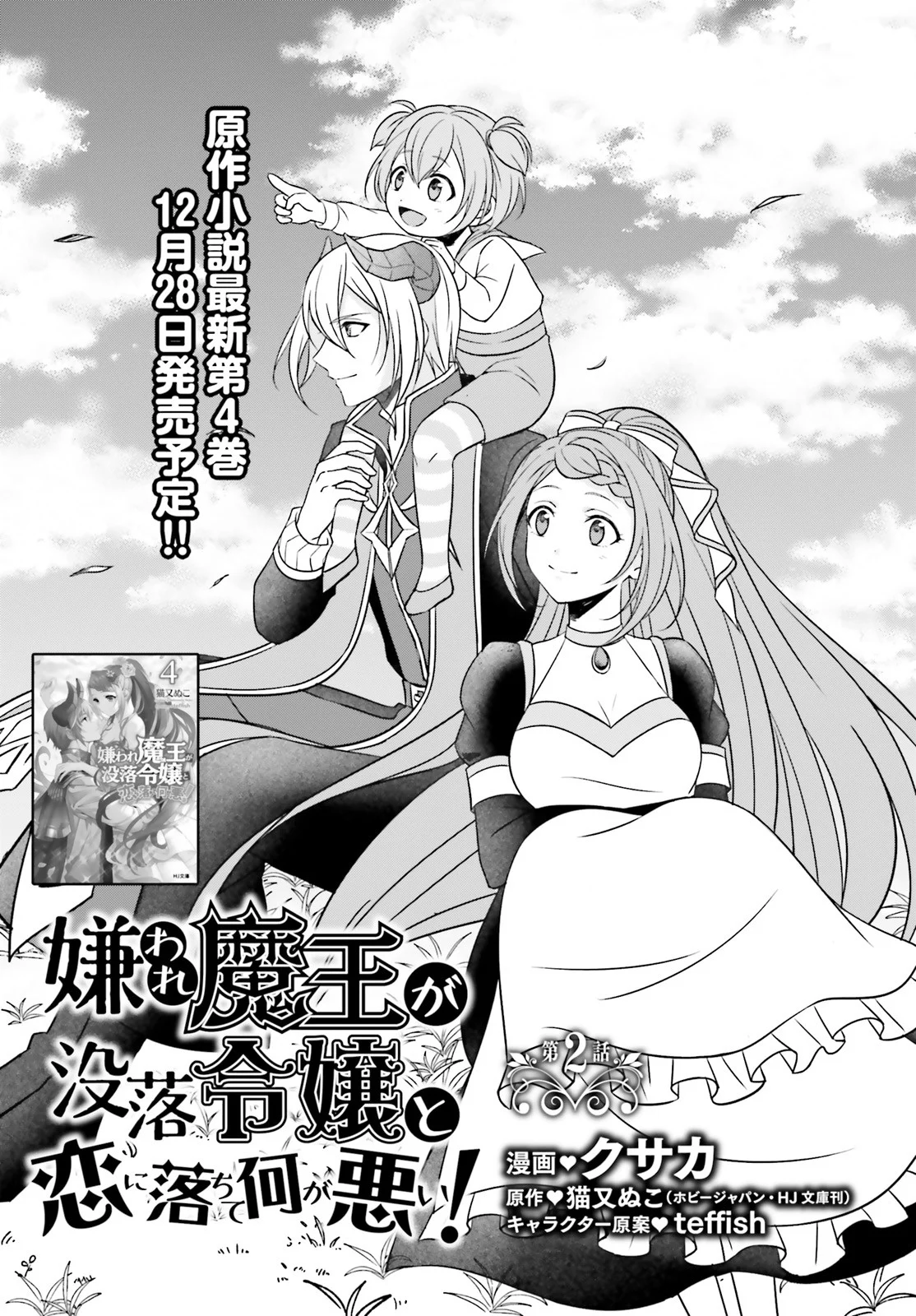 Why Shouldn't a Detestable Demon Lord Fall in Love?! Ch. 2 第2页