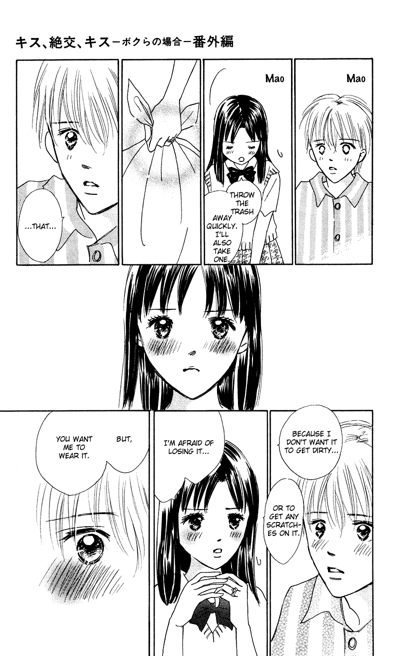 37°C Kiss Kiss Zekkou Kiss 第13页