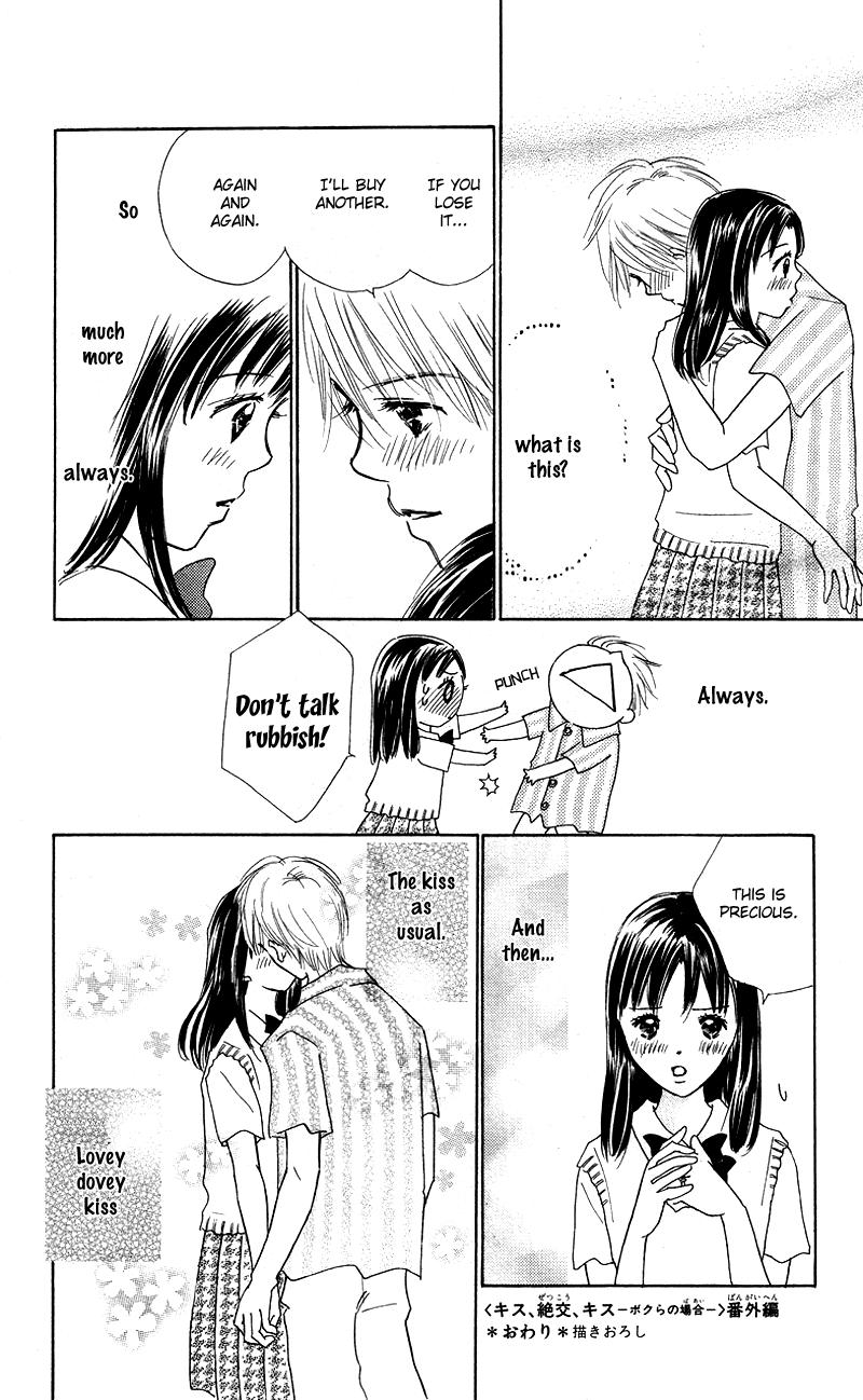 37°C Kiss Kiss Zekkou Kiss 第14页