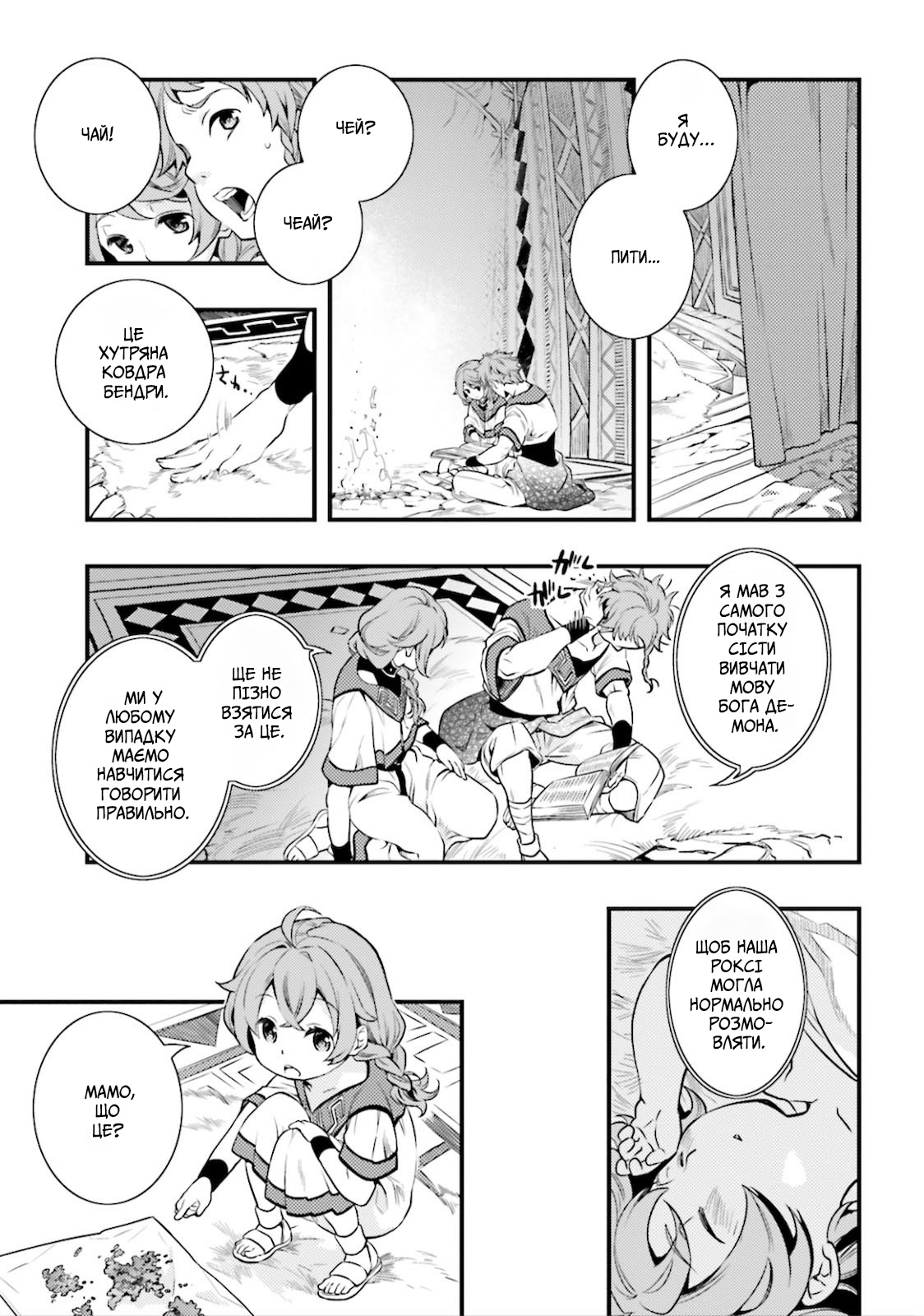 Mushoku Tensei: Roxy da tte Honki desu Від'їзд 第12页