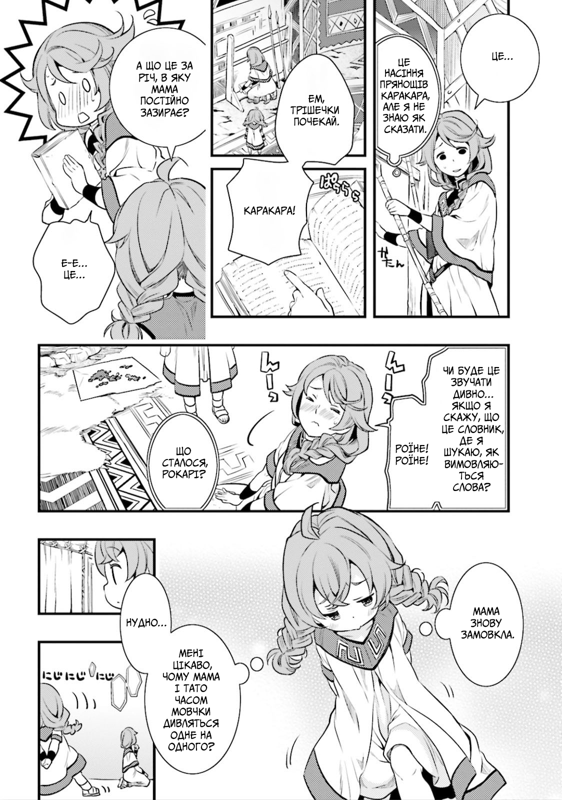 Mushoku Tensei: Roxy da tte Honki desu Від'їзд 第13页