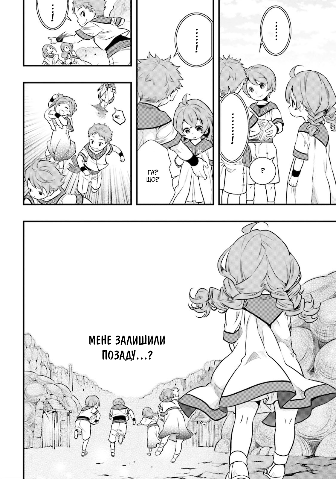 Mushoku Tensei: Roxy da tte Honki desu Від'їзд 第15页