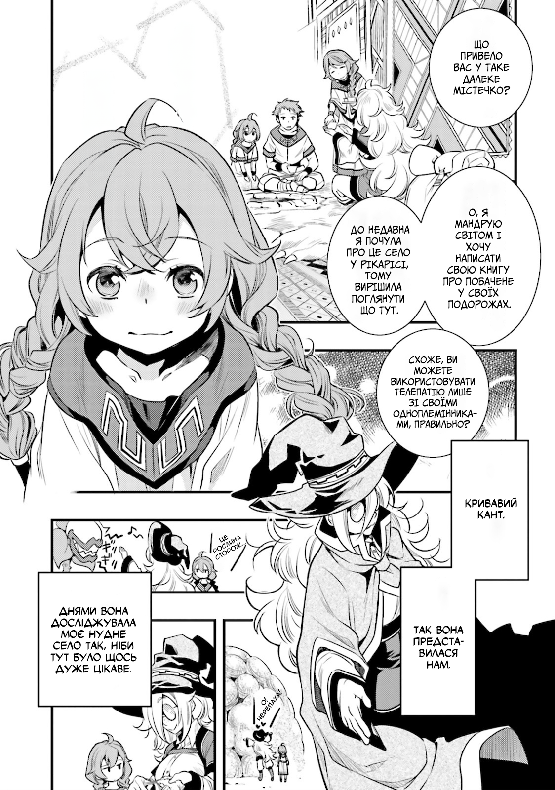 Mushoku Tensei: Roxy da tte Honki desu Від'їзд 第20页