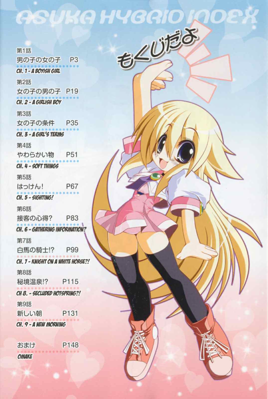 Asuka Hybrid Vol. 1 Ch. 1 第4页