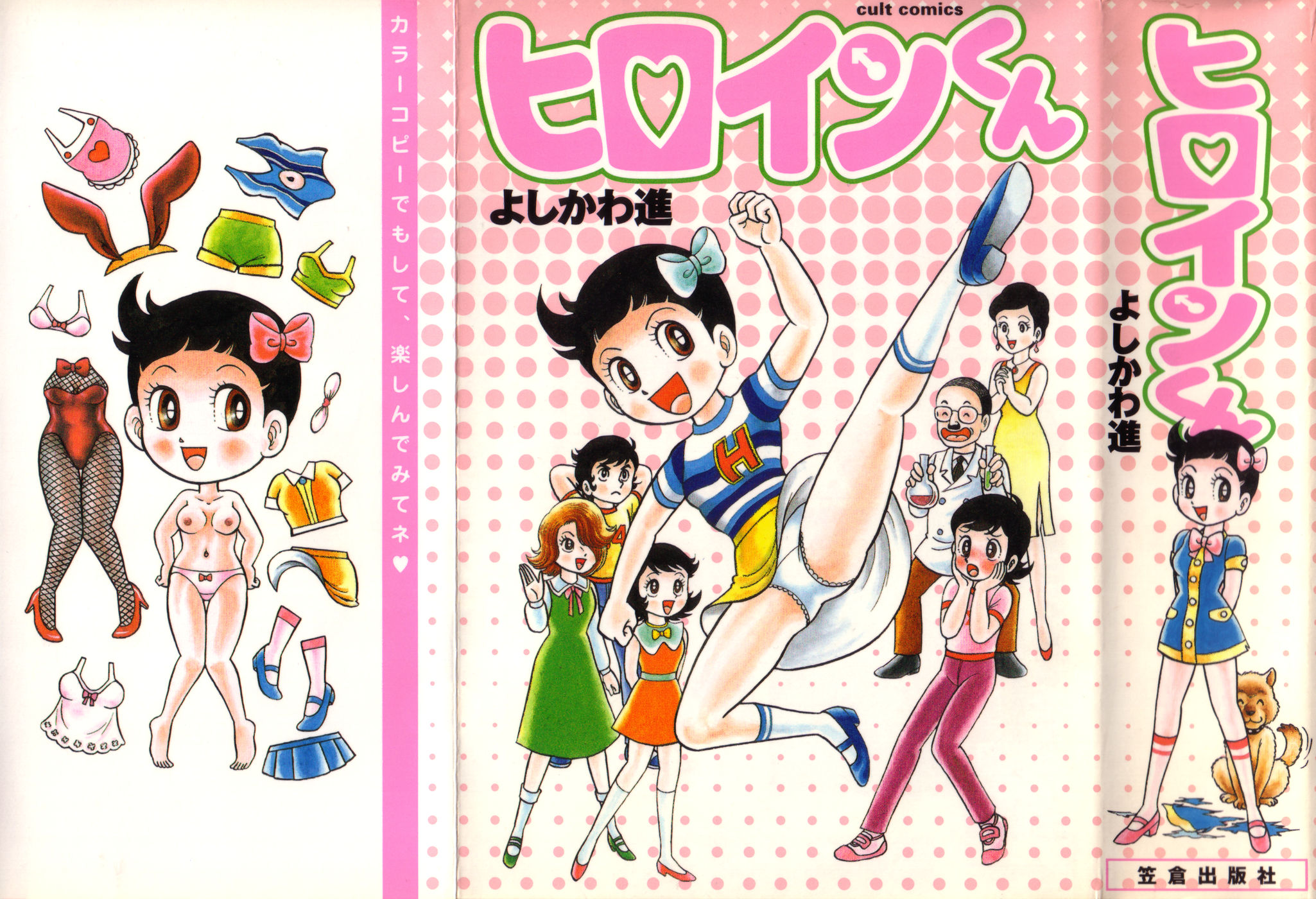 Hiroin-kun 第1页