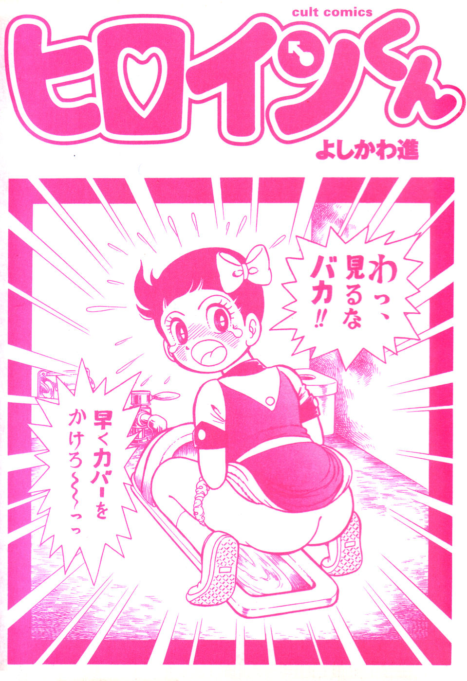 Hiroin-kun 第4页