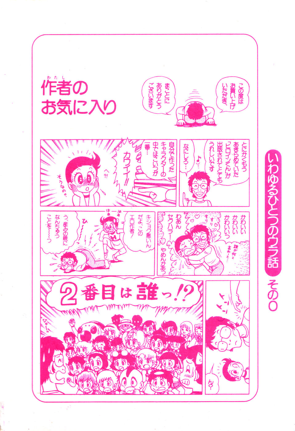 Hiroin-kun 第5页