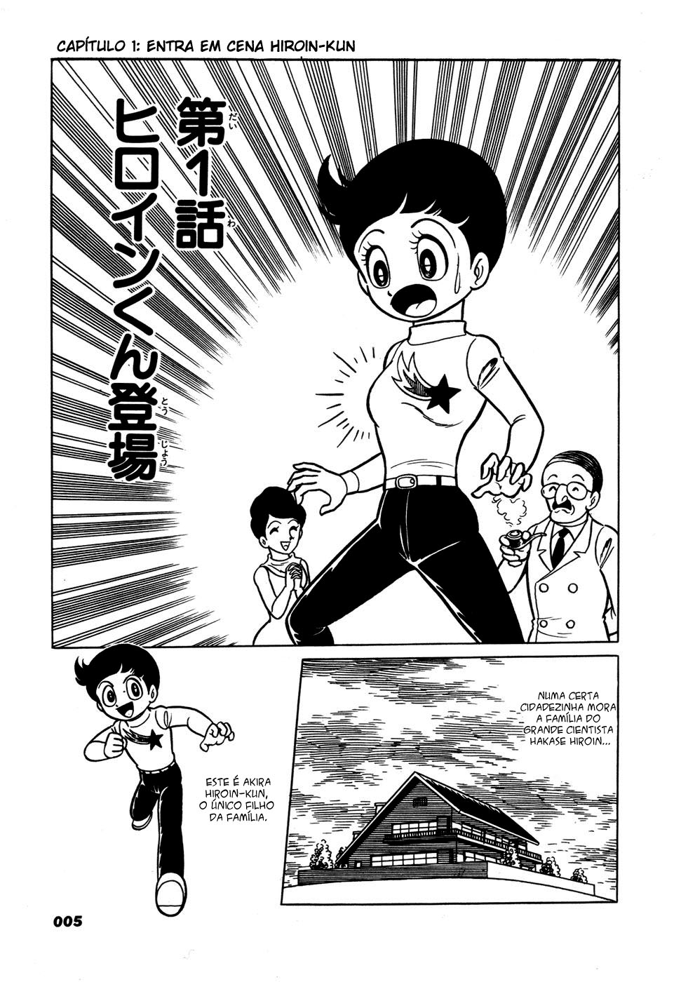 Hiroin-kun 第8页