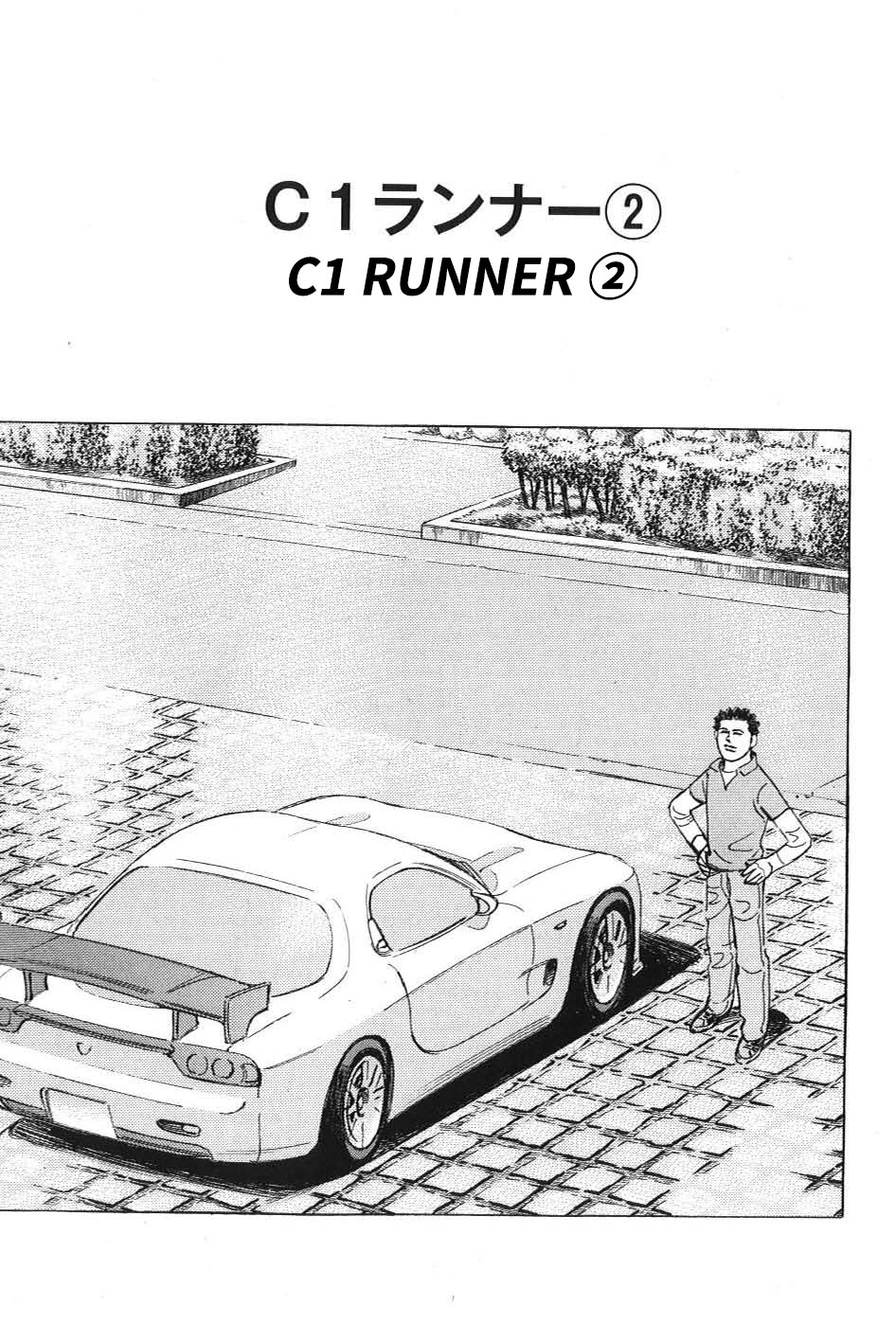 Wangan Midnight: C1 Runner C1 Runner ② 第1页