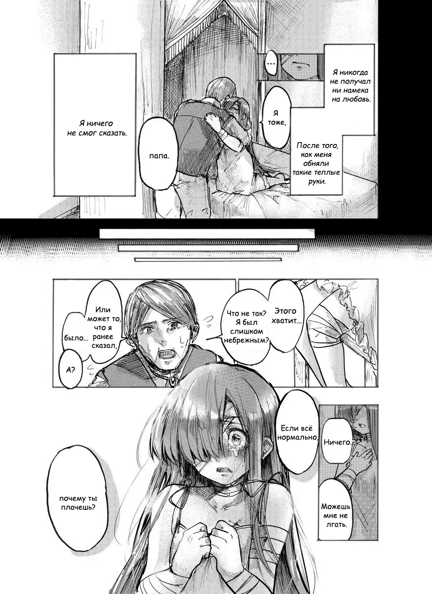 The Necromancer's Daughter Oneshot 第7页