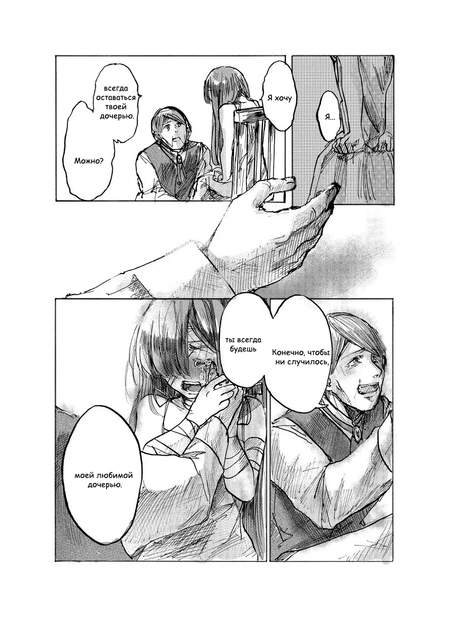 The Necromancer's Daughter Oneshot 第8页