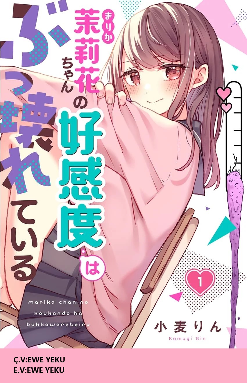 Marika-chan no Koukando wa Bukkowarete iru Vol. 1 Ch. 1 第1页