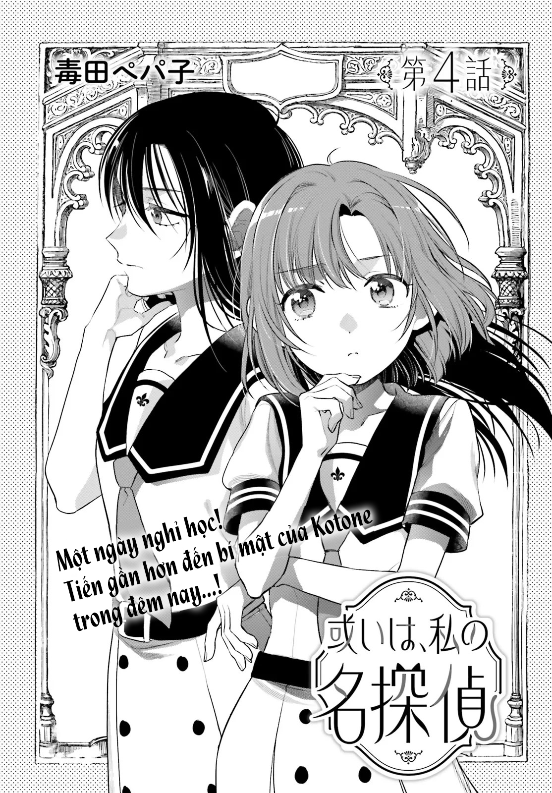 Aruiha, Watashi No Mei Tantei Ch. 4 第3页
