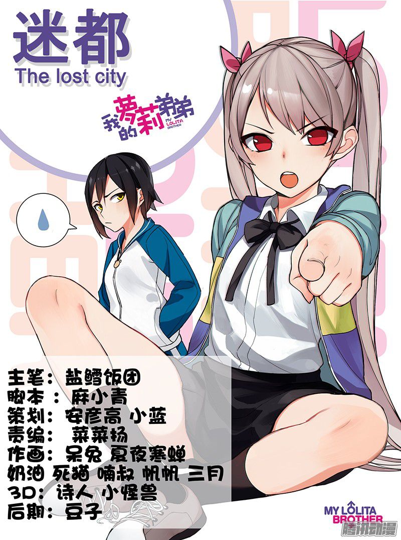 My Lolita Brother Mi musculoso hermano 第2页