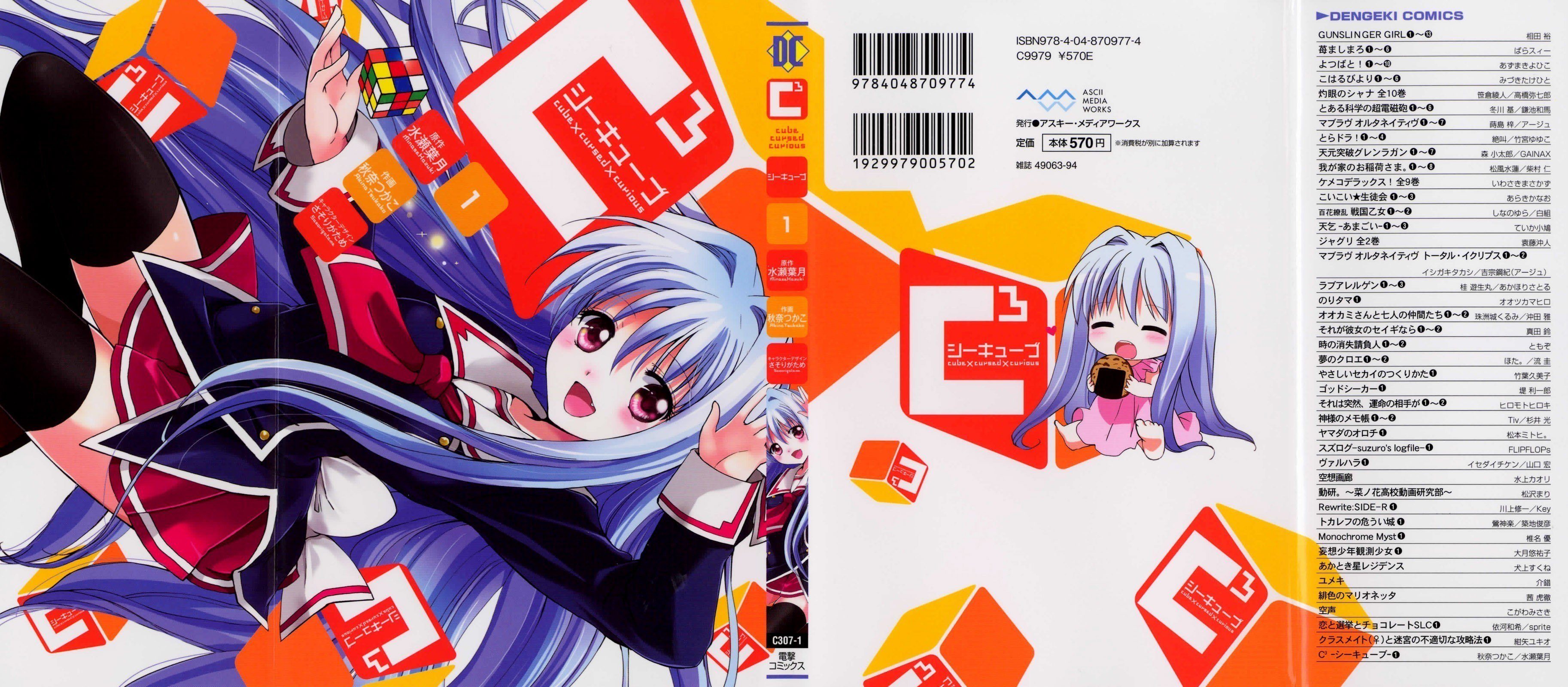 Cube x Cursed x Curious 第2页