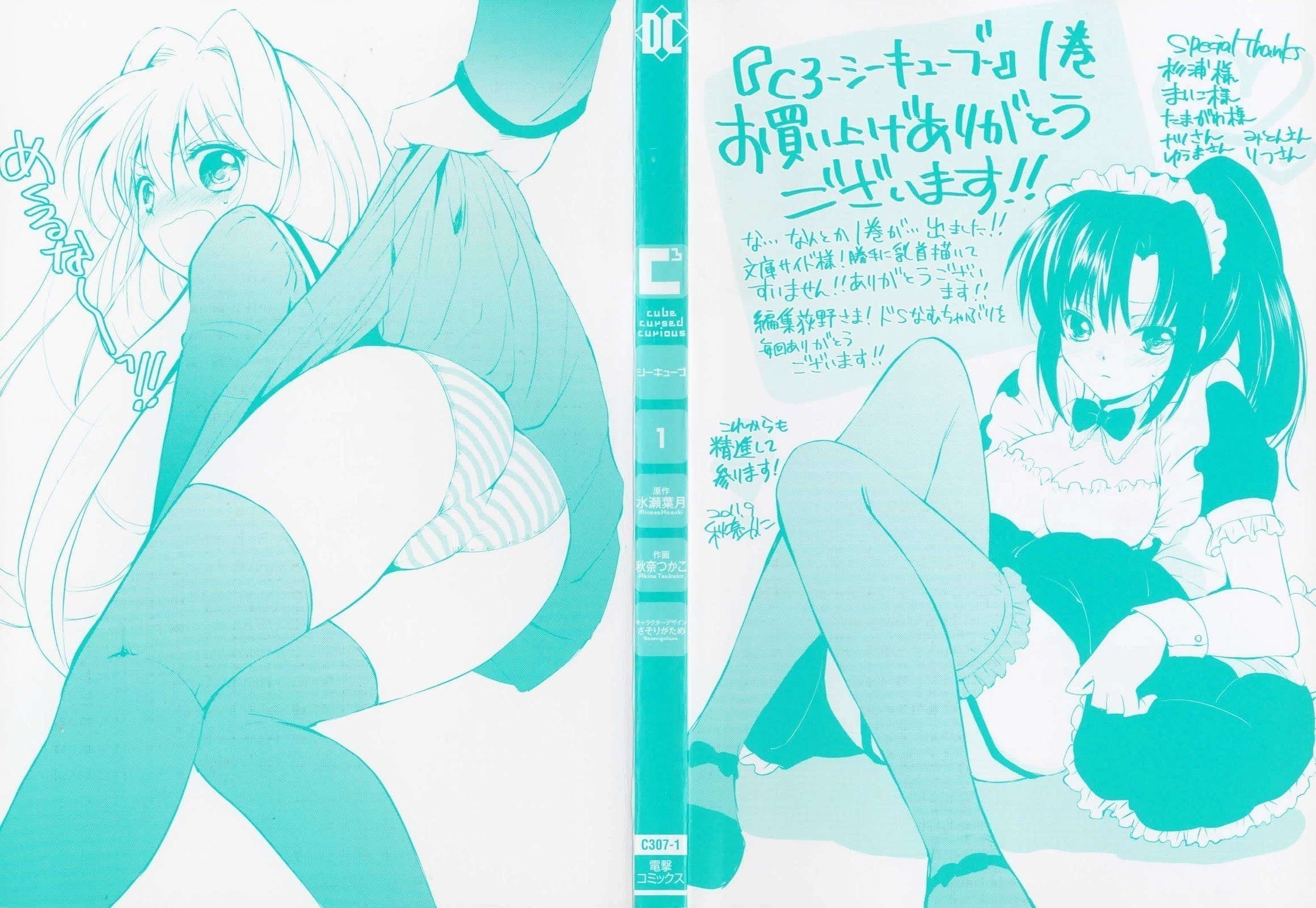 Cube x Cursed x Curious 第3页
