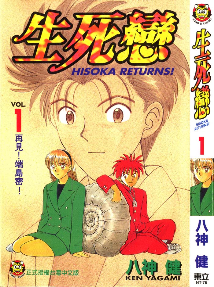 Hisoka Returns! Goodbye! Hisoka! 第55页