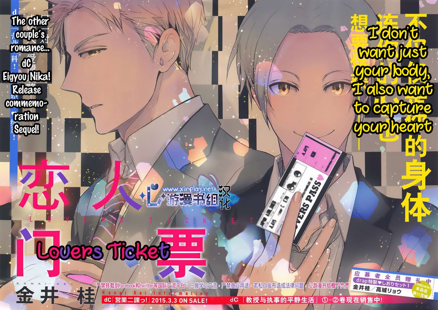 Eigyou Nika! – Cat Couple Extra (Lovers Ticket) 第3页